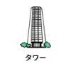 ルフォンザ・タワー大塚