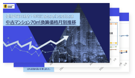 全国市況レポート