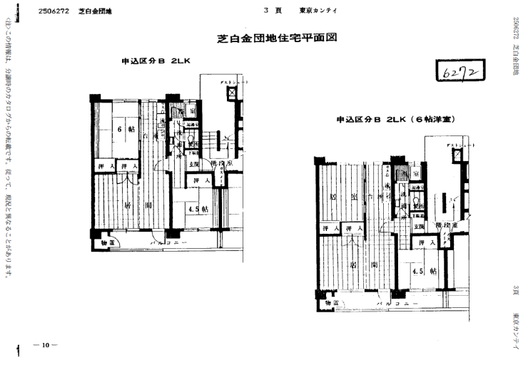 ●『芝白金団地』（東京都港区、分譲：日本住宅公団）1964年竣工 （2LDK）
