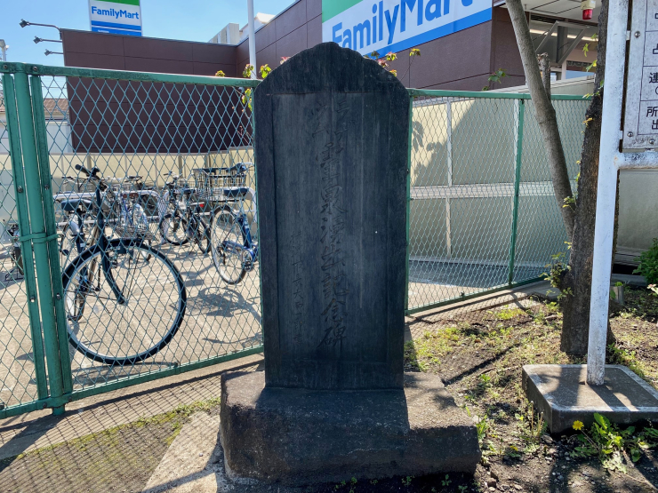 ▲大綱橋南詰にある“ラヂウム温泉湧出記念碑”。東京園と運命を共にしそうだったところ､救出されたという