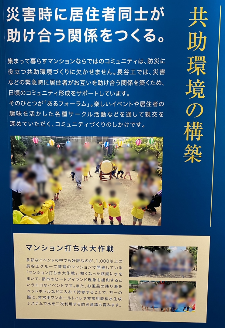 ▲「マンション打ち水大作戦」の紹介(長谷工マンションミュージアム内の展示より、画像一部加工)