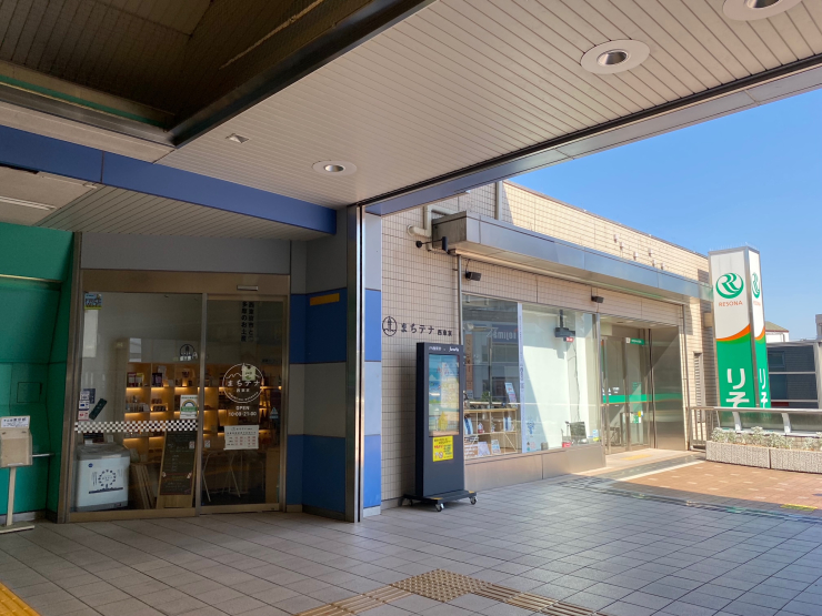 ▲「田無」駅北口の「まちテナ西東京」。FM西東京の収録やアンテナショップなど、西東京市のPR拠点。