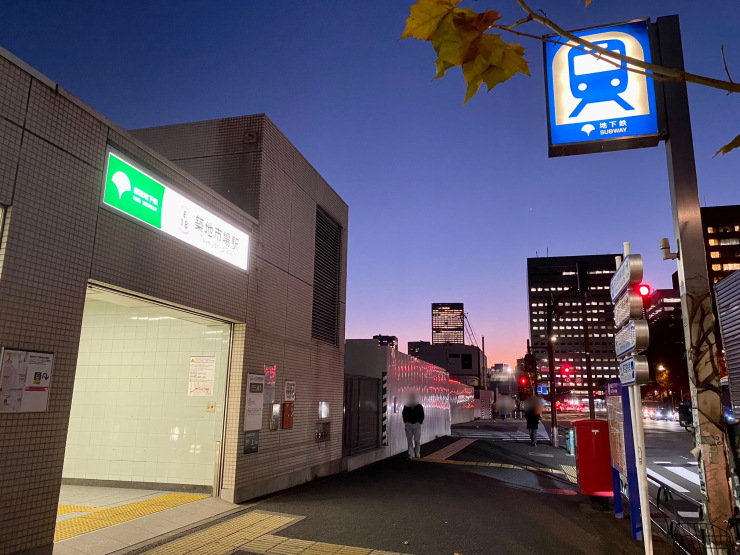 ▲都営大江戸線「築地市場」駅周辺では旧築地市場の撤去作業中。「新･東京ドーム」の最寄駅になるかもしれない