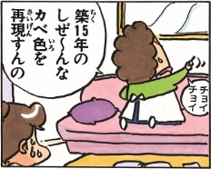 参考カット⑤クロスのちょっとした補修なら、母におまかせ?(『あたしンち』2巻 No.29)