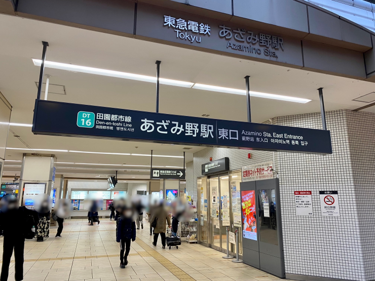 ▲ブルーライン開通後(1993)も長年にわたり急行が停車しなかった「あざみ野」。2002年から急行停車駅に