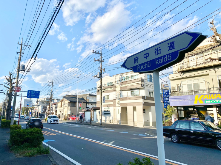 ▲府中街道。川崎と府中を古来より結ぶ主要道路。府中が近くなると｢川崎街道｣に名が変わる