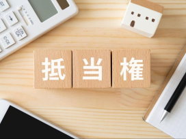 抵当権とは?根抵当権との違いや押さえておきたい基本知識をわかりやすく解説