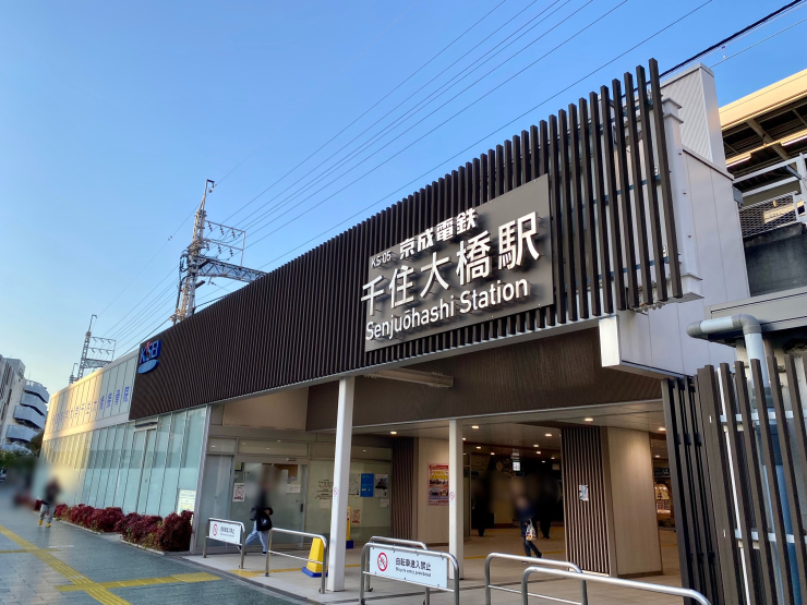 ▲京成線「千住大橋」。かつては工業地の中の地味な駅だったが、人口の大幅増加に合わせてリニューアルされた。