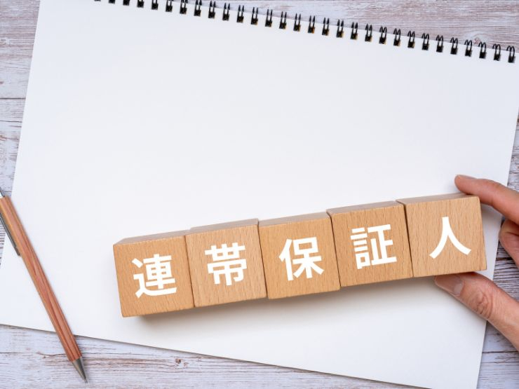 住宅ローンの契約に連帯保証人は必要？保証人や連帯債務者の違いもわかりやすく解説｜マンション図書館