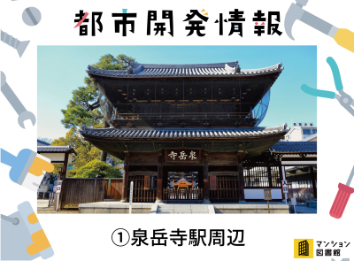 駅ホームの拡幅・住居ありの複合商業施設建設も！「泉岳寺駅」再開発で“駅と街”が一体化