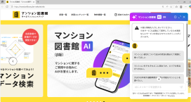 マンション生活やマンション選びのすべてに答える最先端のAIサービスを、マンション図書館にて期間限定公開＿by東京カンテイ