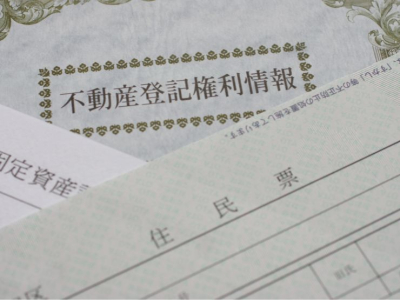 不動産登記は自分でできる？手続きの流れから必要書類、費用までわかりやすく解説