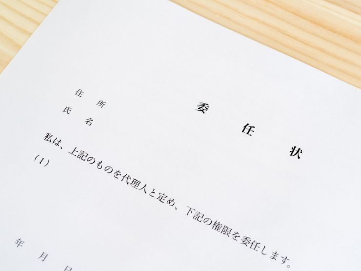 総会欠席の場合はルールに則って委任状を出す