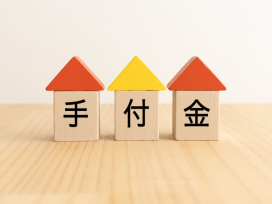 【専門家解説】「手付金」完全ガイド！不動産購入における相場や資金計画の注意点を解説
