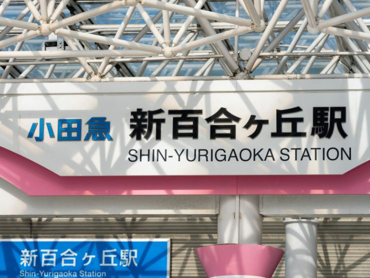 はるひ野駅の交通アクセス｜多摩線と若葉台駅の2駅が使える立地