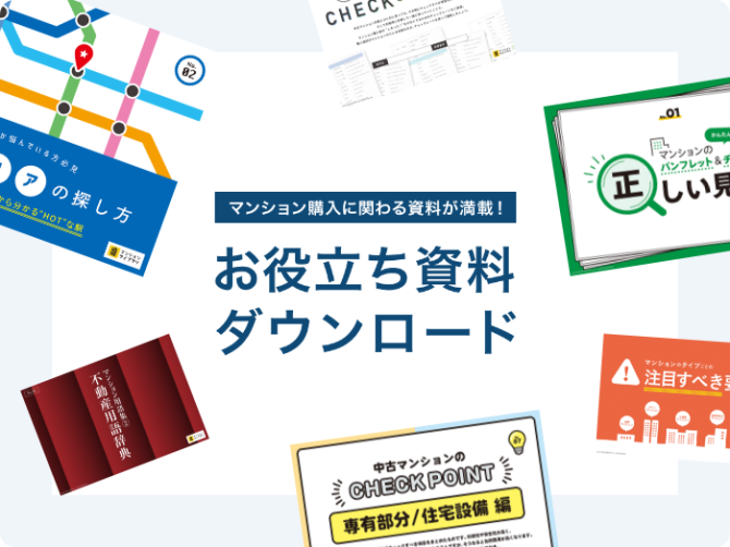 マンション図書館｜マンションの専門家集団が運営する学べる