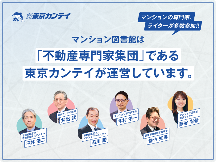 マンション専門家