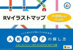 リセールバリュー（RV）イラストマップ（2020年中部圏）