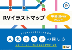 リセールバリュー（RV）イラストマップ（2020年中部圏）